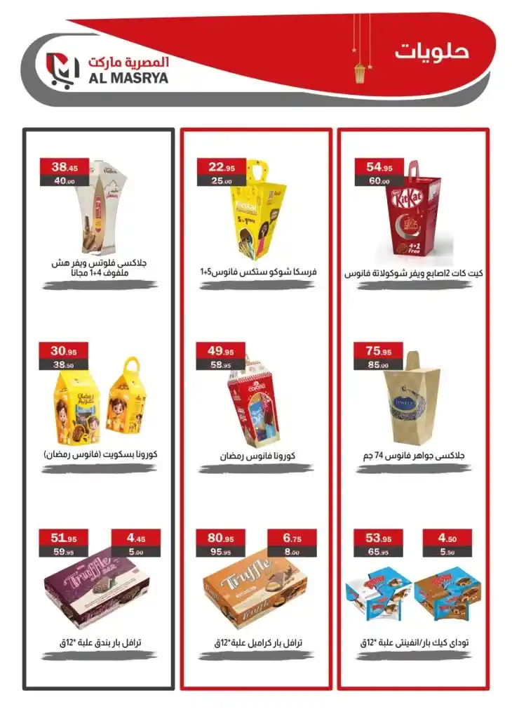 Egyptian Market offers for Ramadan 2025 - Huge discounts await you. With the approach of the holy month of Ramadan, everyone is looking for the best offers and discounts on food products