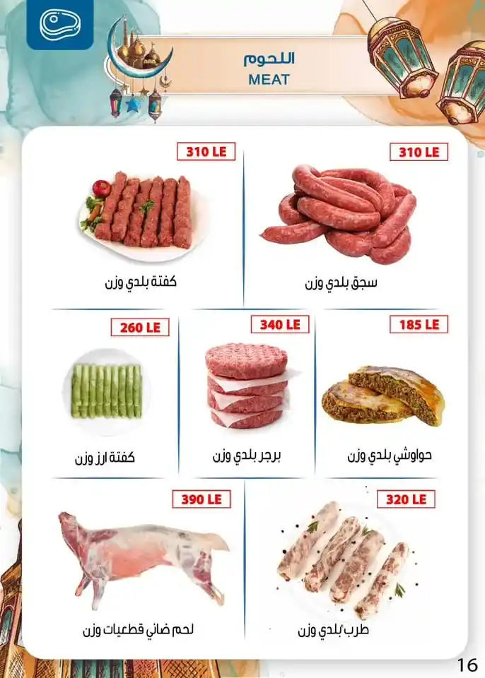 عروض بن سليمان لرمضان 2025 : خصومات تصل إلى 50% على كل مستلزمات الشهر الكريم . مع اقتراب شهر رمضان المبارك 2025 ، تبدأ العائلات المصرية في سباق محموم لتجهيز كل ما يحتاجونه لاستقبال الشهر الفضيل