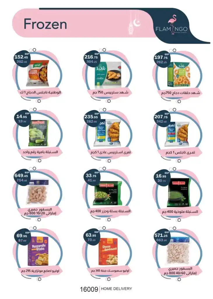 Flamingo Hypermarket Offers 2025: Amazing Discounts on Ramadan Supplies