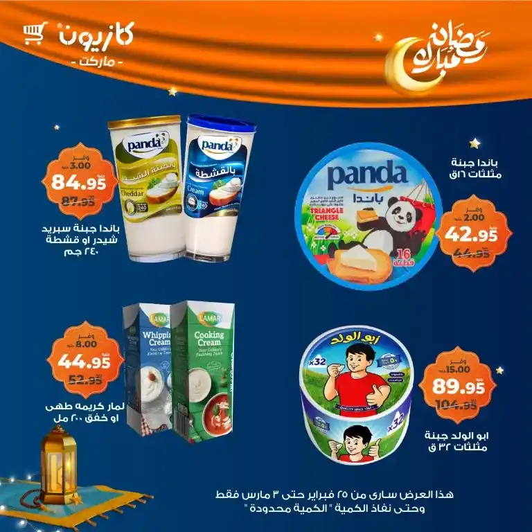 Weekly Tuesday Offer at Kazyon from February 25 to March 3, 2025. If you are looking for the best offers that enable you to save your monthly budget without sacrificing the quality of the products