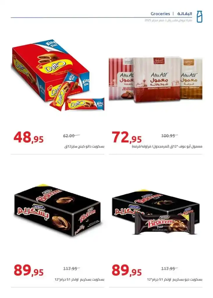 Hyperone Ramadan Offers 2025: Amazing Savings from February 25th to March 5th. If you are looking for the best Ramadan offers and discounts in Egypt, you are in the right place! Hyperone launches its strongest offers for this year