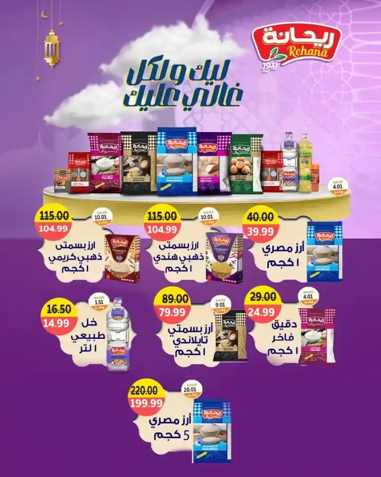 عروض The Mart - تخفيضات رمضان التي لا تفوت !