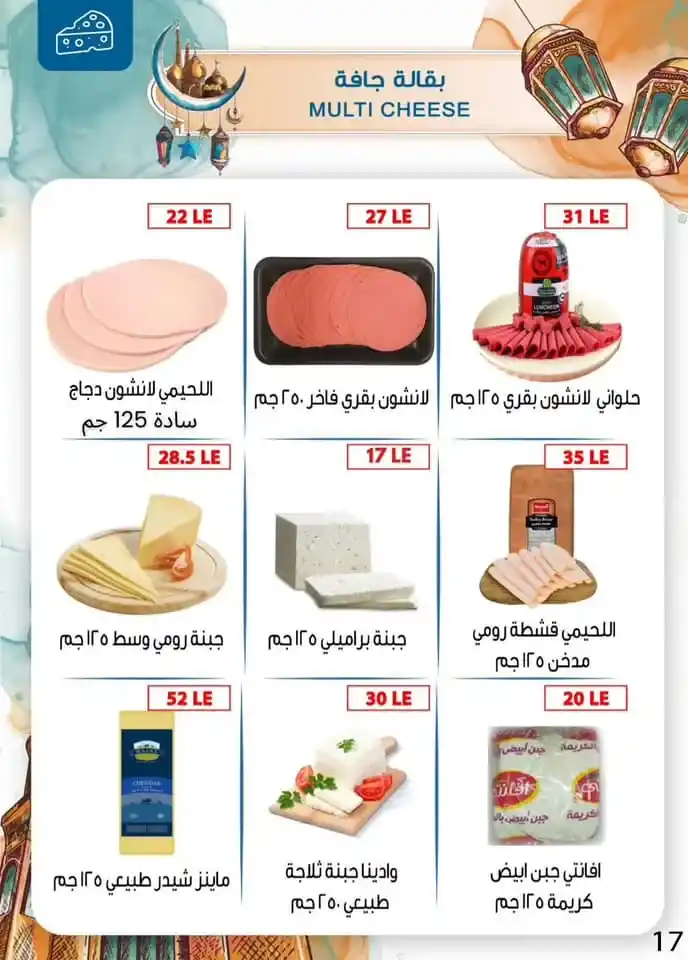 Ben Suleiman Ramadan 2025 Offers: Discounts up to 50% on all supplies for the holy month. With the approach of the holy month of Ramadan 2025, Egyptian families begin a frantic race to prepare everything they need to welcome the holy month.