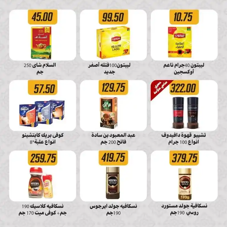 Ramadan 2025 offers at Sami Salama & Sons Hyper Chain. Unmissable details and prices. If you are looking for the best Ramadan 2025 offers in Egypt, you are in the right place! Sami Salama & Sons Hyper Chain