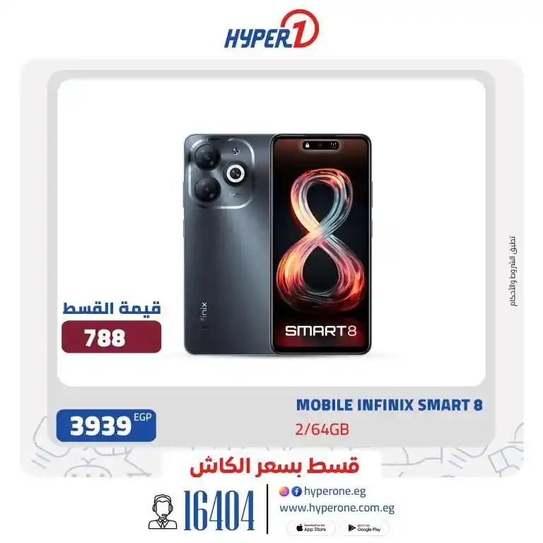 The best HyperOne offers on mobile phones 2025: Unbeatable prices and interest-free installments. If you are looking for the best mobile phone offers in Egypt