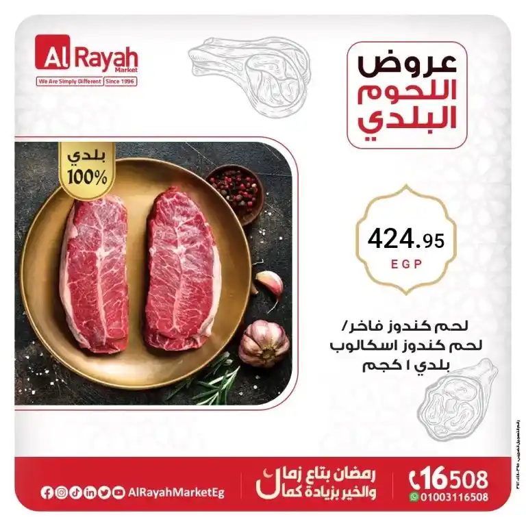 Al Raya Market offers today and until February 17, 2025 - Local meat offers