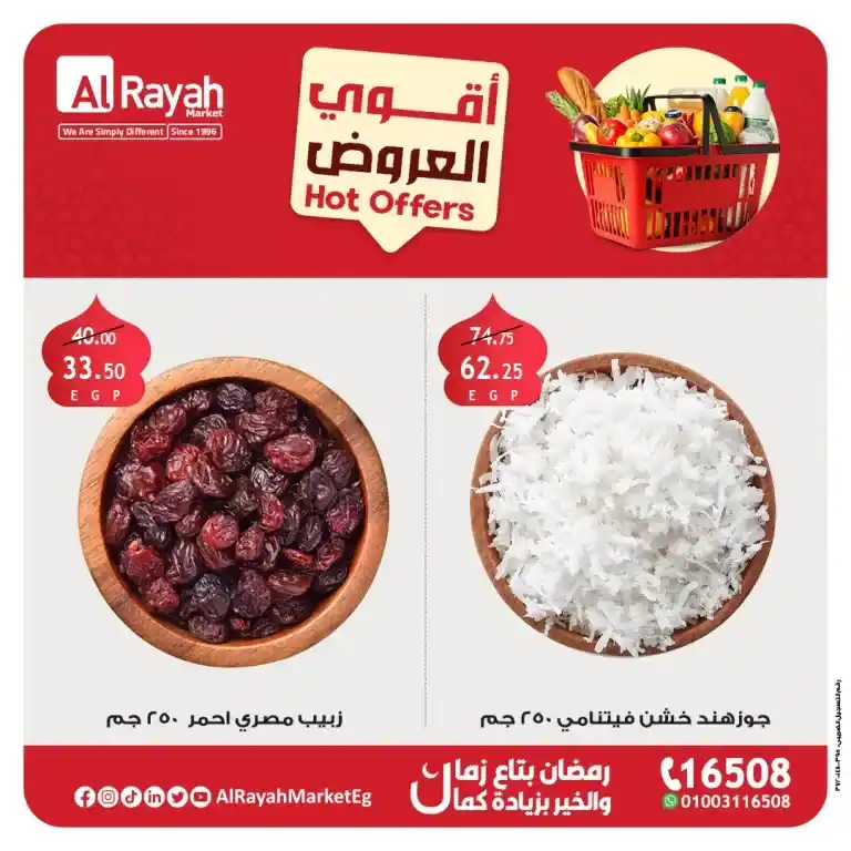 Al Raya Market Offers 2025 | The strongest offers on vegetables and fruits for the month of Ramadan - With the approach of the holy month of Ramadan, the search begins for the best offers as well as discounts on basic products