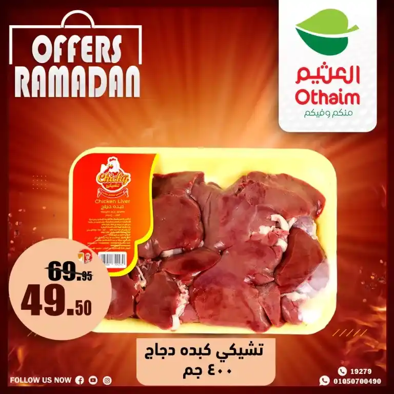 Abdullah Al-Othaim Markets Egypt Offers 2025 - Unmissable Discounts. The month of goodness.. with Al-Othaim is different 🌙 If you are looking for the best offers and discounts in Egypt