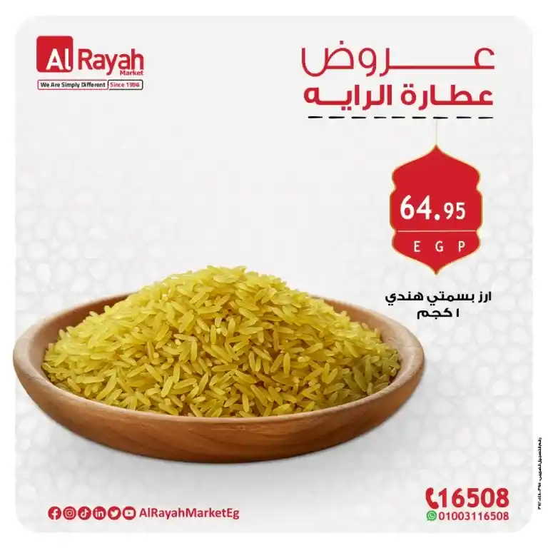 Al Raya Market offers in Ramadan 2025: Amazing discounts on spices and more. Ramadan is the month of goodness and blessings, and in it the rituals of preparations to welcome the holy month increase with all that is delicious and tasty