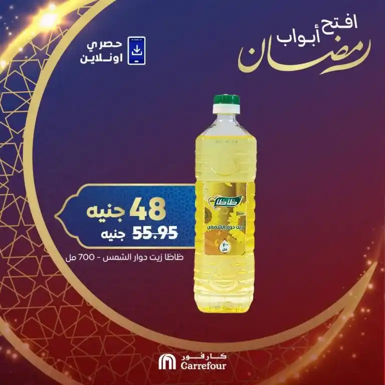 Carrefour Egypt offers 2025: Huge discounts on Ramadan boxes. Many consumers are looking for the best offers and discounts as the holy month of Ramadan approaches.