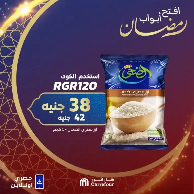 Carrefour Egypt Ramadan Offers 2025: Discounts up to 40% on legumes and rice. Ramadan Kareem! As the month of goodness and blessings approaches, everyone is looking for the best offers to stock up on basic needs at reasonable prices