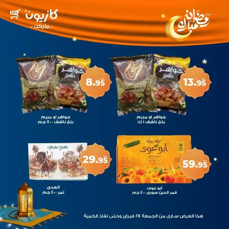 Kazyon offers on Friday, February 28, 2025: Prepare for Ramadan with fantastic prices on dried fruits and dates