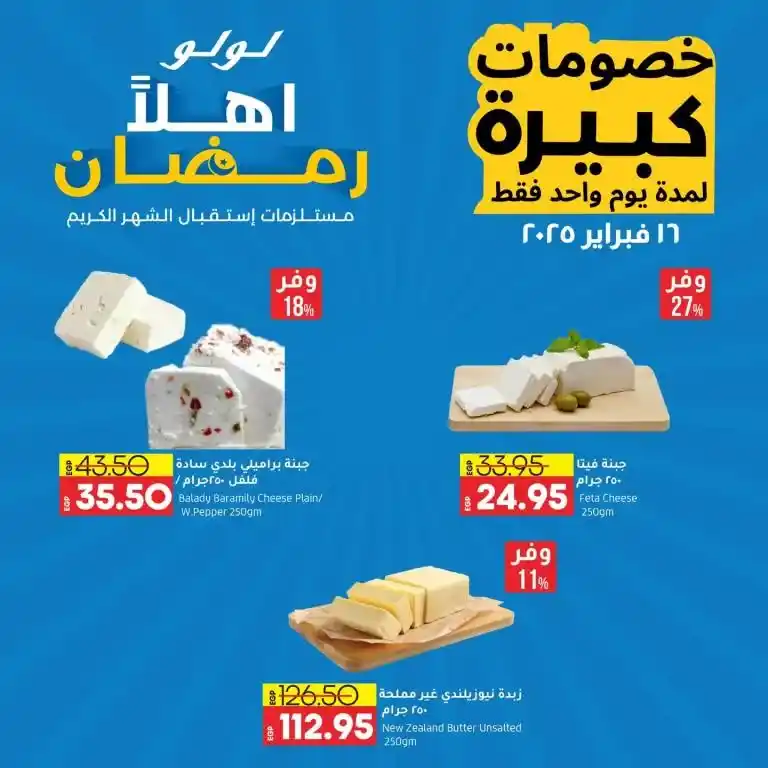 Today's offers from Lulu Hypermarket Egypt until February 16, 2025