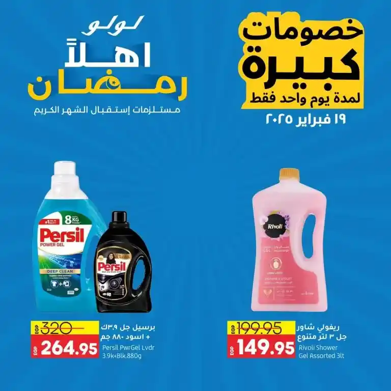 Lulu Hypermarket Offers - Today 19 February 2025 | Amazing Discounts Don't Miss Out - Many shoppers in Egypt are looking for the best offers and also discounts offered by major stores