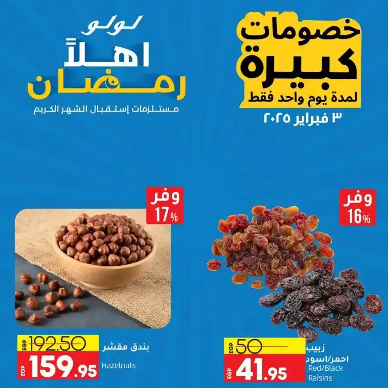 Lulu Hypermarket Offers in Egypt - Your chance to save in Ramadan. Are you looking for savings offers and special discounts in Ramadan? Don't miss your chance to benefit from the best offers