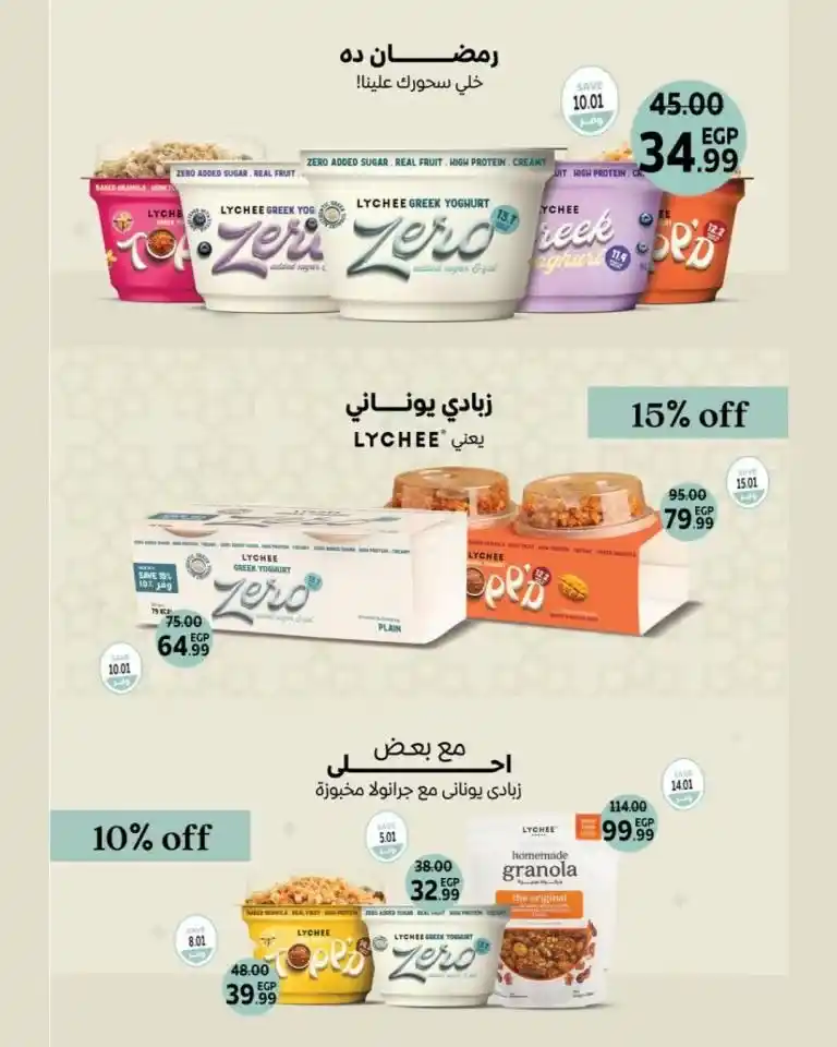 Are you looking for the best discounts to prepare your home for the holy month of Ramadan?