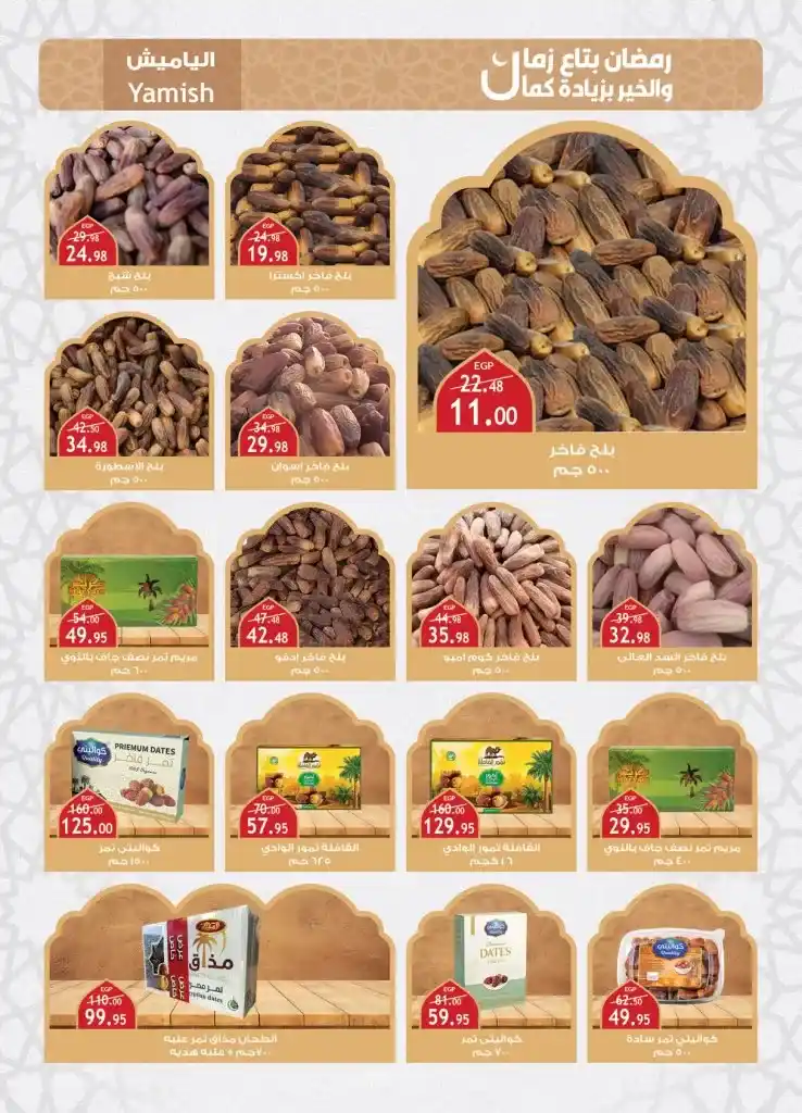 The strongest offers from Al Raya Market for the month of Ramadan 2025. Huge discounts that you should not miss. With the approach of the holy month of Ramadan, everyone is looking for the best offers and discounts to buy the supplies of the holy month at the best prices