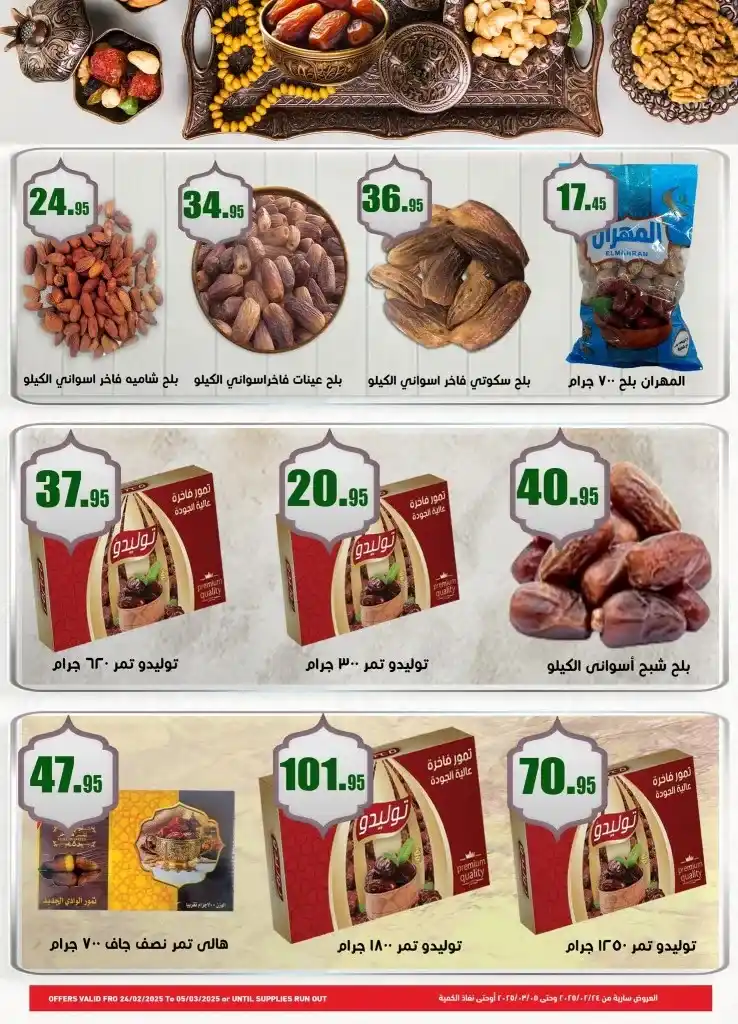 The strongest offers from Abdullah Al Othaim Markets Egypt for the month of Ramadan 2025 - Unmissable discounts. Ramadan is the month that everyone is eagerly awaiting, as it is not only the month of goodness and blessings