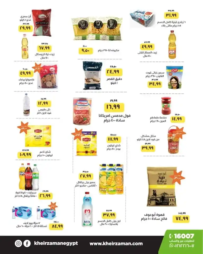 Khair Zaman Offers 2025: Amazing savings on everything you need for Ramadan and the home. If you are looking for the best deals on food products and home supplies before Ramadan, you are in the right place.