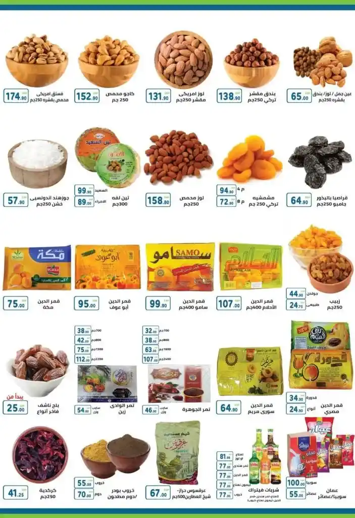 Dream Market Offers 2025 | The strongest discounts on Ramadan supplies. If you are looking for the best offers and discounts on Ramadan supplies. Dream Market offers