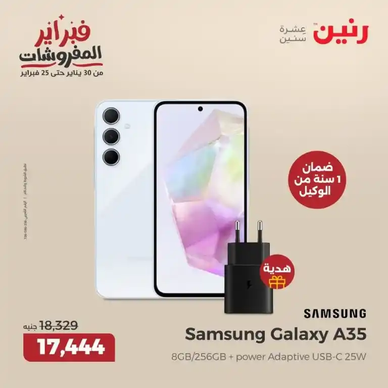 Samsung's amazing offers at Raneen: Discounts up to 20% on the latest mobiles. Are you looking for a smartphone with high specifications and also a special price?