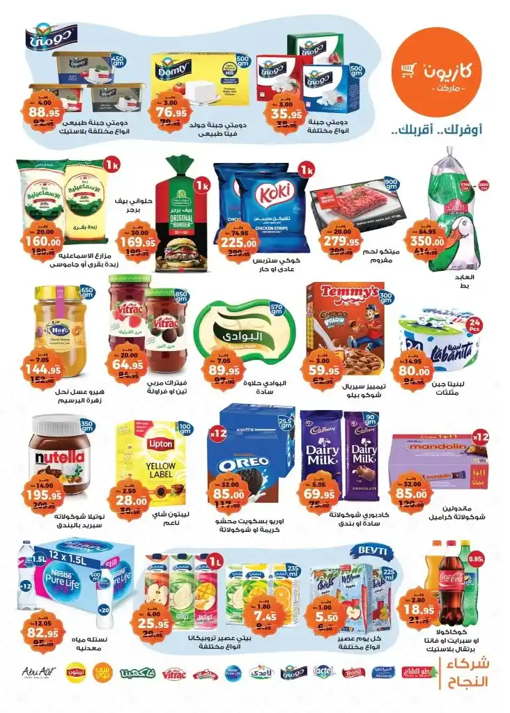 Kazyon Egypt Offers - Tuesday Offer | Enjoy the best discounts on your favorite products. Are you looking for special offers on the essential products you need daily?