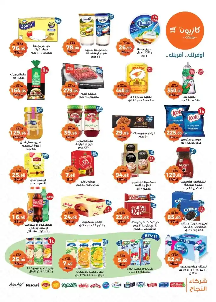 **Kazyon Offers 2025 - Tuesday Offer from February 4 to 10 - Ramadan Kareem.**  

**Kazyon - Guaranteed Savings for Every Home.**  
Are you looking for the best deals to save your budget while also getting high-quality products?