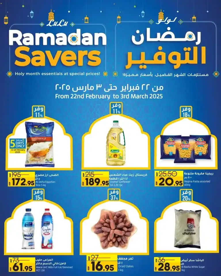 Lulu Hypermarket Offers 2025 - Get Ready for Ramadan with Best Prices. If you are looking for the best shopping offers in Egypt for 2025, you are in the right place.