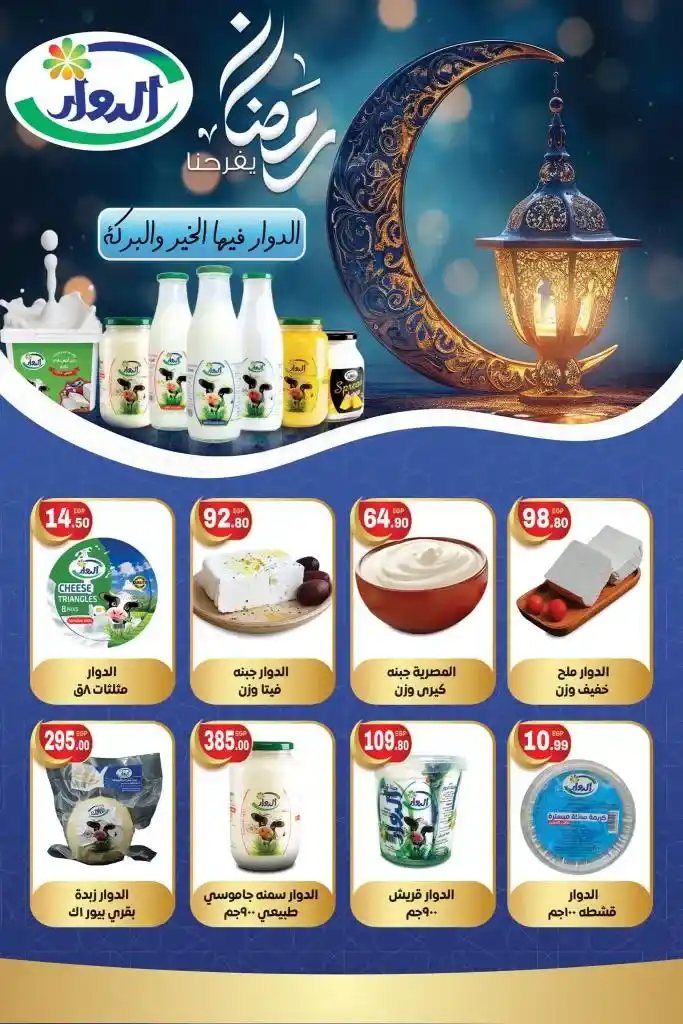 The strongest offers from Hyper Mansoura on the occasion of the month of Ramadan 2025 - Huge discounts that you should not miss. With the approach of the holy month of Ramadan, great offers and discounts begin in various stores and markets to meet the needs of Egyptian families during this holy month.