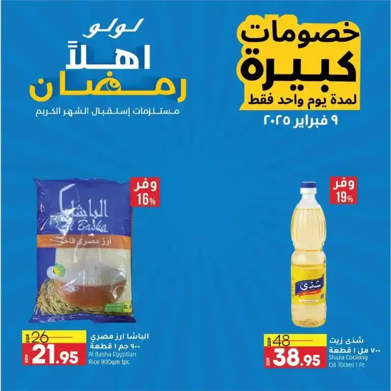 Lulu Hypermarket Offers: Discounts up to 50% on the best products