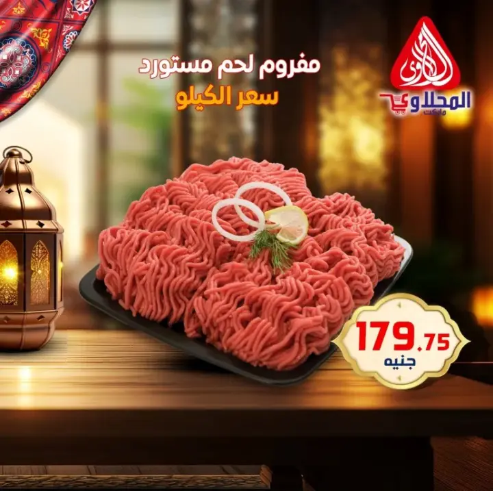 Great offers from El Mahlawy Market: Great savings on all your needs until stocks last. If you are looking for the best deals on consumer and essential products in Egypt, you are in the right place! El Mahlawy Market offers