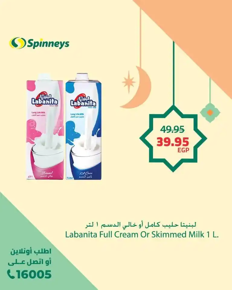 Spinneys Egypt Offers 2025: Seize the opportunity now with the strongest discounts. If you are looking for the best offers and discounts in Egypt, you are in the right place