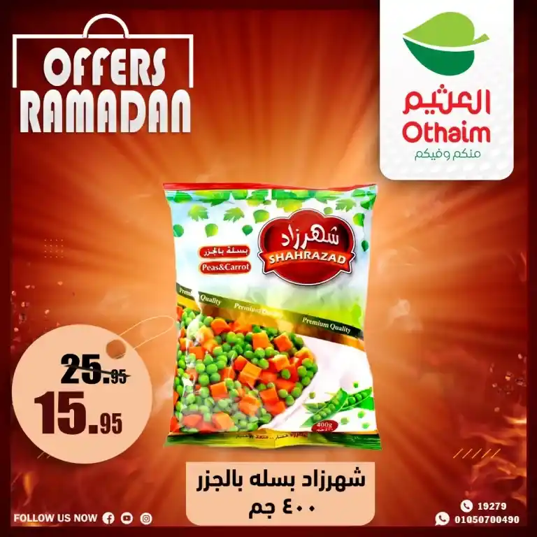 Abdullah Al-Othaim Markets Egypt Offers 2025 - Unmissable Discounts. The month of goodness.. with Al-Othaim is different 🌙 If you are looking for the best offers and discounts in Egypt