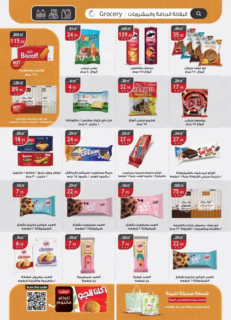 Al-Rayah Offers 2025: Your Comprehensive Guide to Preparing for Ramadan on an Ideal Budget.
In the world of modern shopping and enticing discounts, it has become essential to keep up with the latest offers as well as the discounts