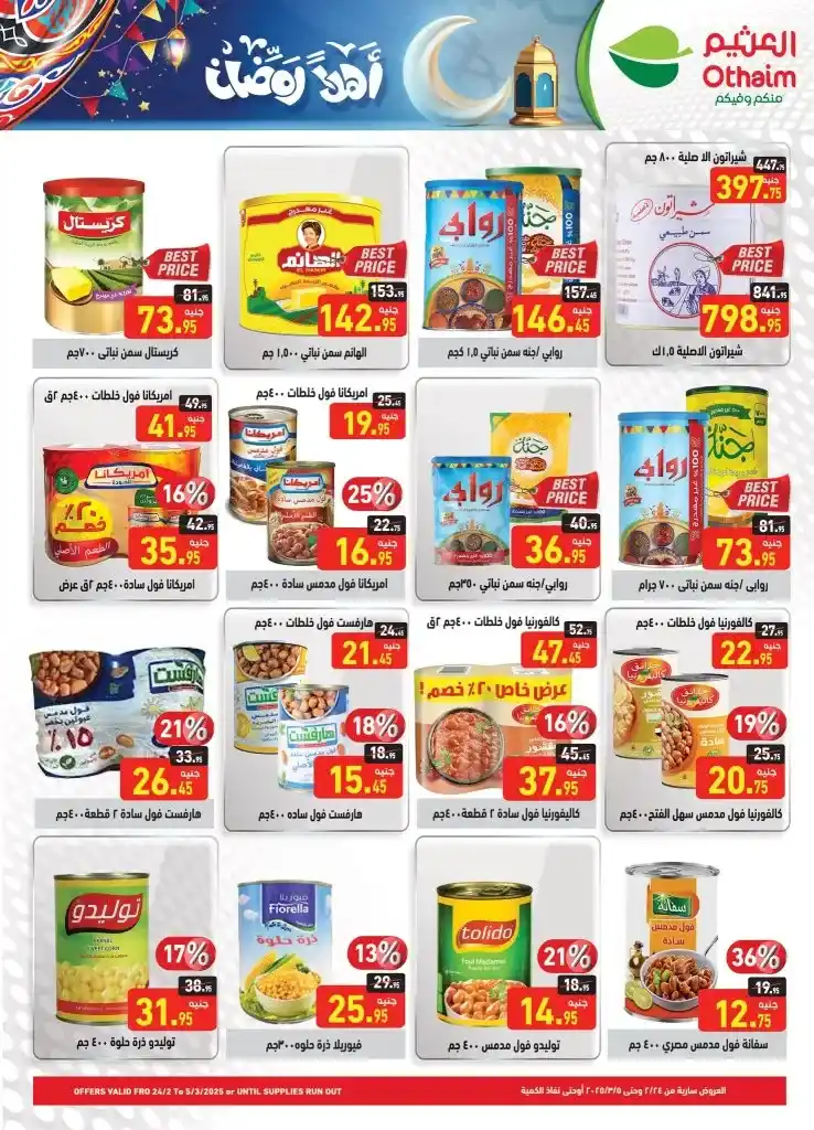 The strongest offers from Abdullah Al Othaim Markets Egypt for the month of Ramadan 2025 - Unmissable discounts. Ramadan is the month that everyone is eagerly awaiting, as it is not only the month of goodness and blessings