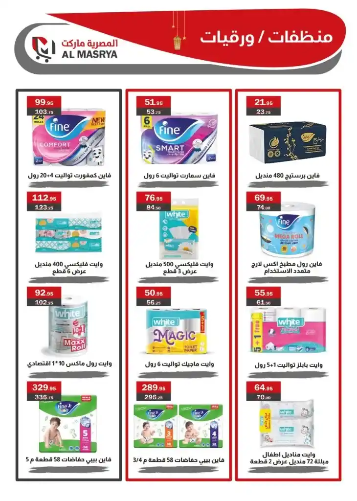 Egyptian Market offers for Ramadan 2025 - Huge discounts await you. With the approach of the holy month of Ramadan, everyone is looking for the best offers and discounts on food products