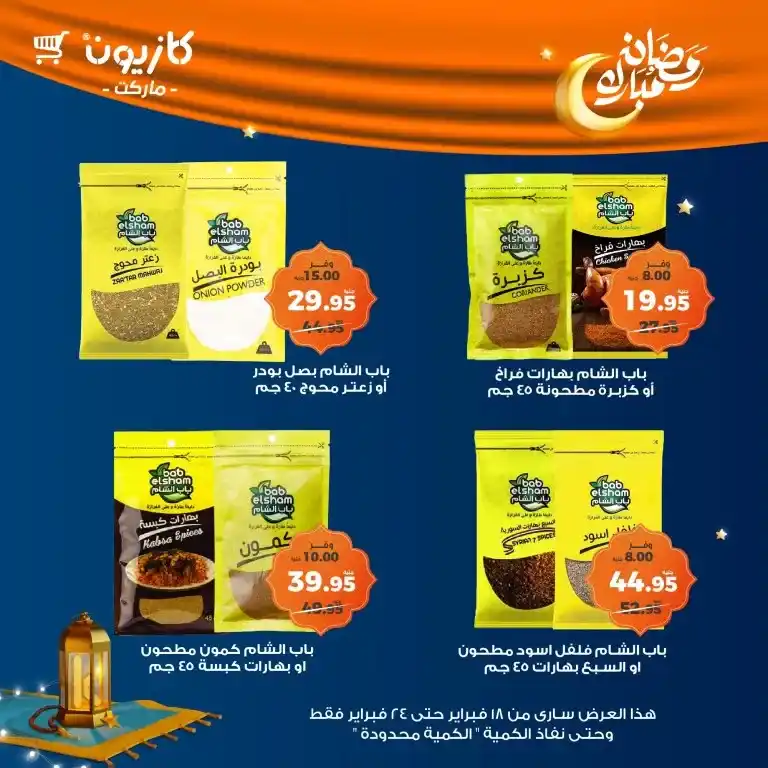 Kazyon Egypt Offers - Tuesday Offer | Enjoy the best discounts on your favorite products. Are you looking for special offers on the essential products you need daily?