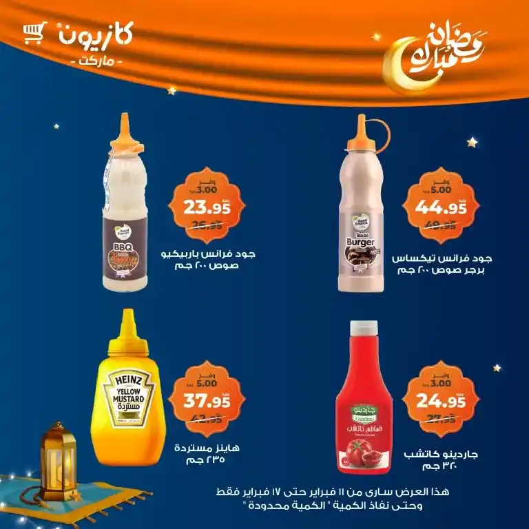 Kazyon Weekly Offers: A golden opportunity from February 11 to 14, 2025 (limited quantity). Are you looking for a smart way to reduce your weekly shopping bill without sacrificing the quality of the products?