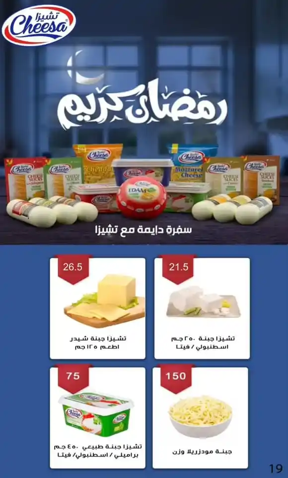 Ben Suleiman Ramadan 2025 Offers: Discounts up to 50% on all supplies for the holy month. With the approach of the holy month of Ramadan 2025, Egyptian families begin a frantic race to prepare everything they need to welcome the holy month.