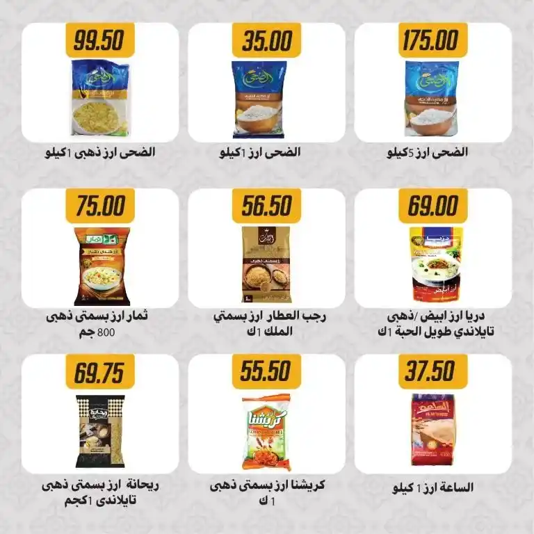 Ramadan 2025 offers at Sami Salama & Sons Hyper Chain. Unmissable details and prices. If you are looking for the best Ramadan 2025 offers in Egypt, you are in the right place! Sami Salama & Sons Hyper Chain