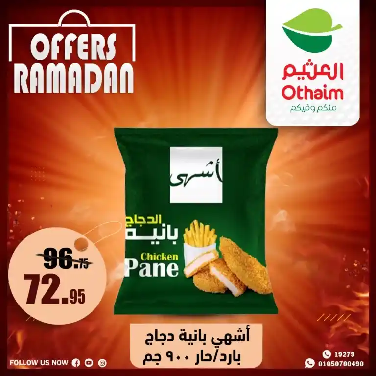 Abdullah Al-Othaim Markets Egypt Offers 2025 - Unmissable Discounts. The month of goodness.. with Al-Othaim is different 🌙 If you are looking for the best offers and discounts in Egypt