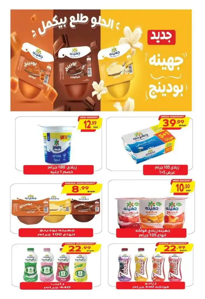 Ramadan offers at Al Hussiny Supermarket 2025: Discounts up to 50% on the best products. Ramadan is the month of blessings and golden opportunities to save! If you are looking for the best offers on essential and entertainment goods
