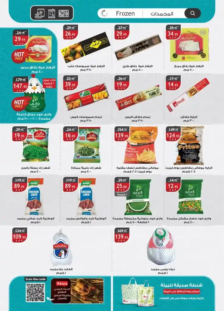 The strongest offers from Al Raya Market for the month of Ramadan 2025. Huge discounts that you should not miss. With the approach of the holy month of Ramadan, everyone is looking for the best offers and discounts to buy the supplies of the holy month at the best prices