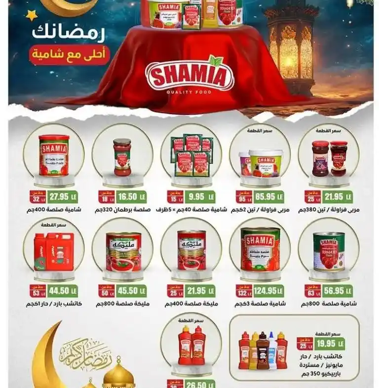 The strongest offers from Al-Alaaf Market for the month of Ramadan 2025 - Unmissable discounts. With the advent of the holy month of Ramadan, everyone is looking for the best offers and discounts to buy the supplies of the holy month.