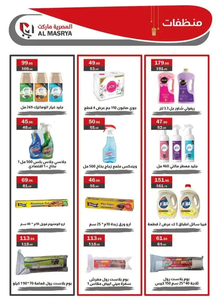 Egyptian Market offers for Ramadan 2025 - Huge discounts await you. With the approach of the holy month of Ramadan, everyone is looking for the best offers and discounts on food products