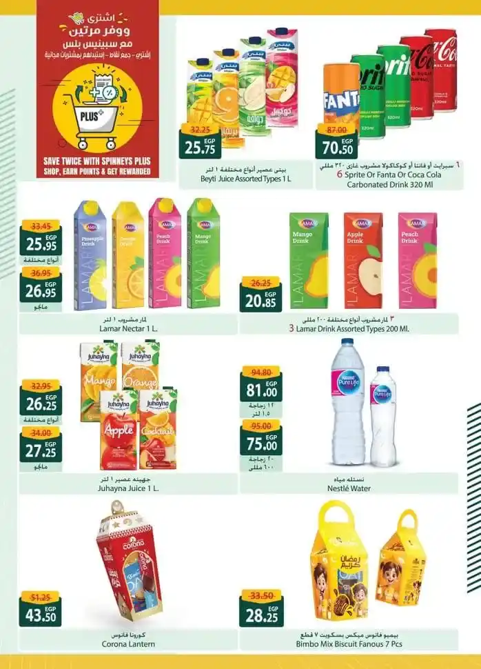 Spinneys Ramadan Offers 2025: Amazing Discounts on Ramadan Supplies. The holy month of Ramadan is approaching, and everyone starts looking for the best offers and discounts on supplies for the holy month.