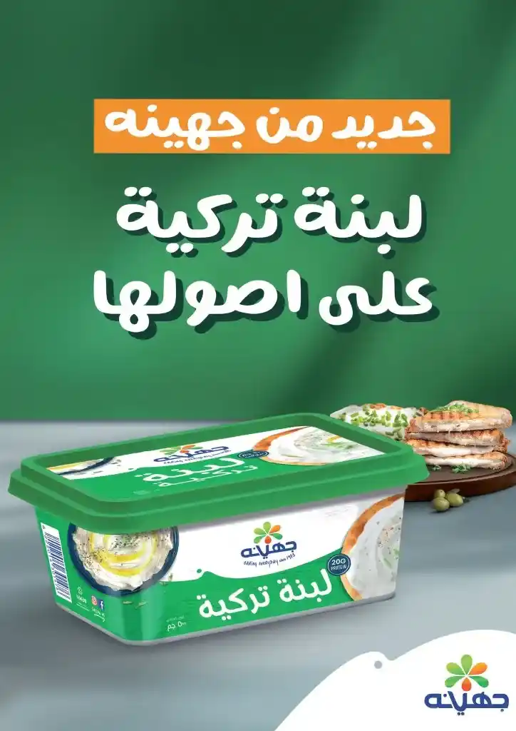 Carrefour Egypt Ramadan 2024 Offers: Golden Opportunities to Save with the Latest Offers