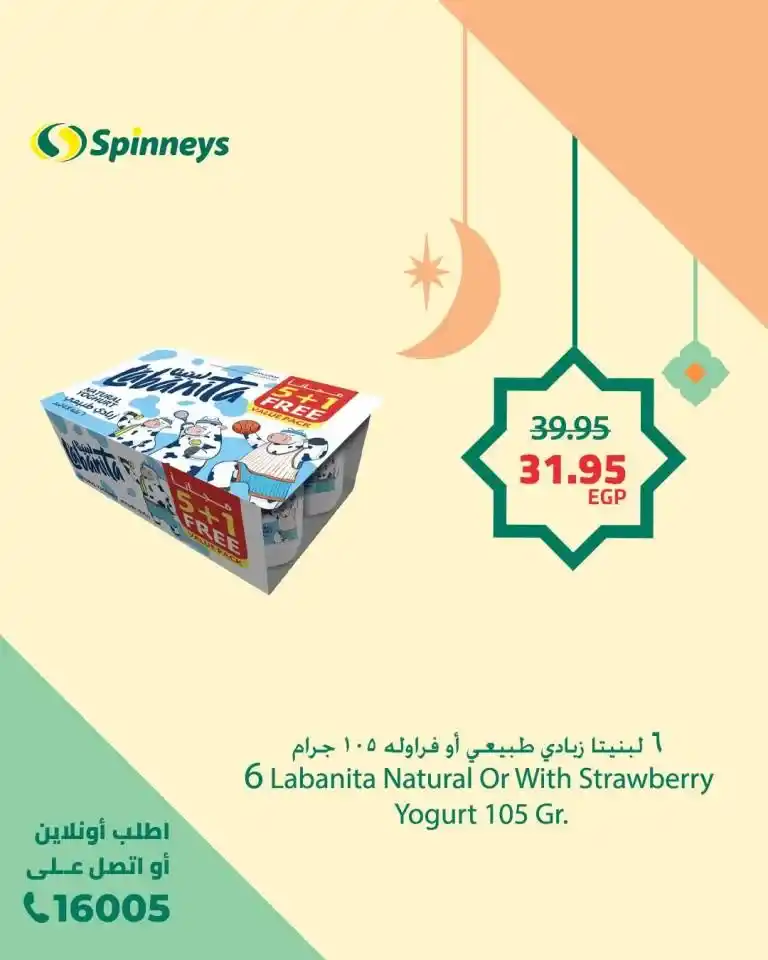 Spinneys Egypt Offers 2025: Seize the opportunity now with the strongest discounts. If you are looking for the best offers and discounts in Egypt, you are in the right place