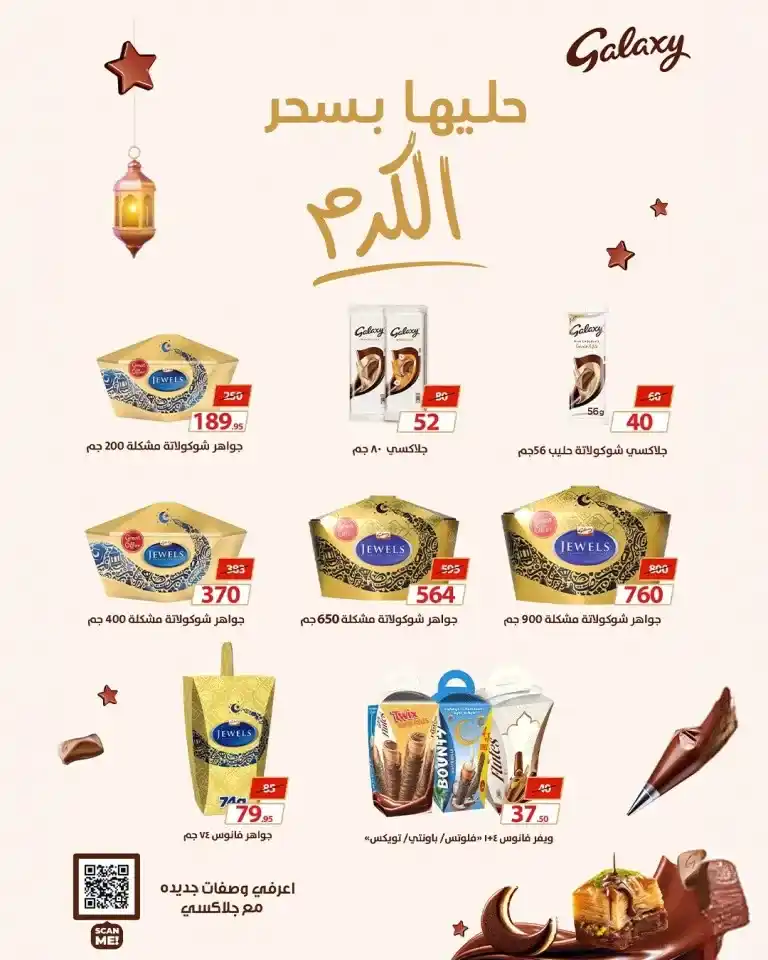 عروض رمضان 2025 في زهران ماركت