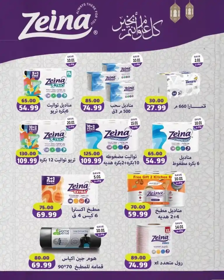 عروض The Mart - تخفيضات رمضان التي لا تفوت !